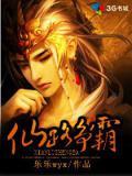 仙路争锋人物介绍