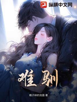 难驯by镜里片笔趣阁