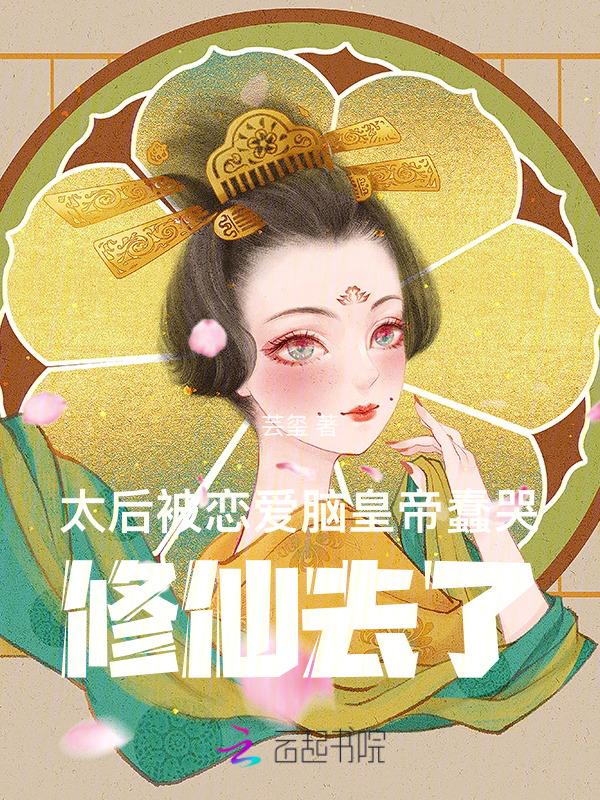 太后的文