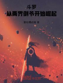 从斗罗2