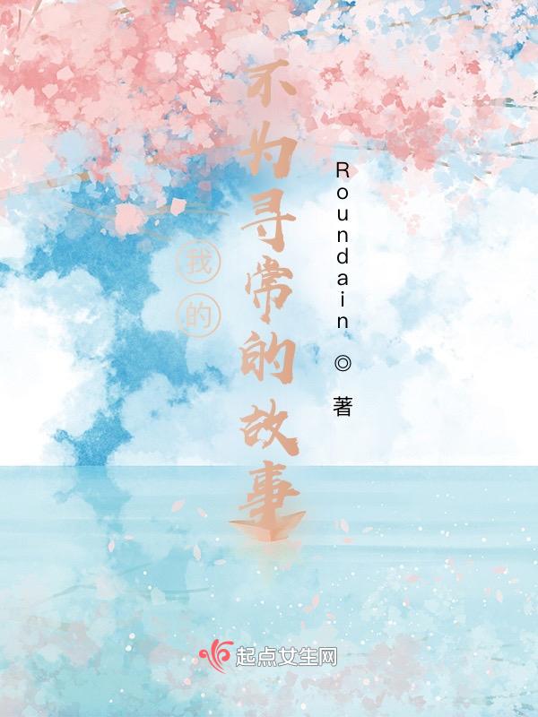 不寻常的我们作文