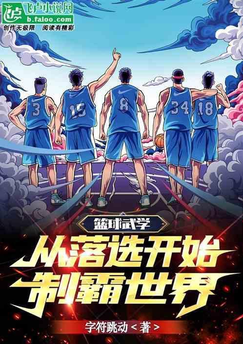 篮球基本技术讲解