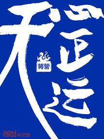 天心正运图