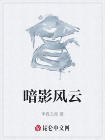 暗影风云左柔在商场被特务发现是哪一集
