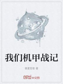 机甲战纪破解版内购