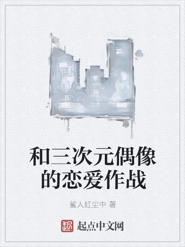 与三次元女友类型相同的动漫