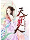 天下美人入我怀