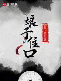 娘子isron