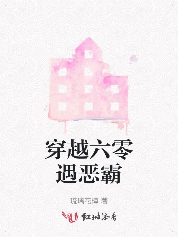 穿越六零年代恶毒女配