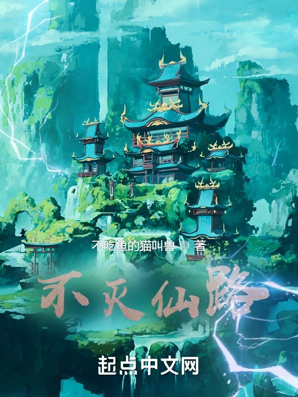 不灭仙帝