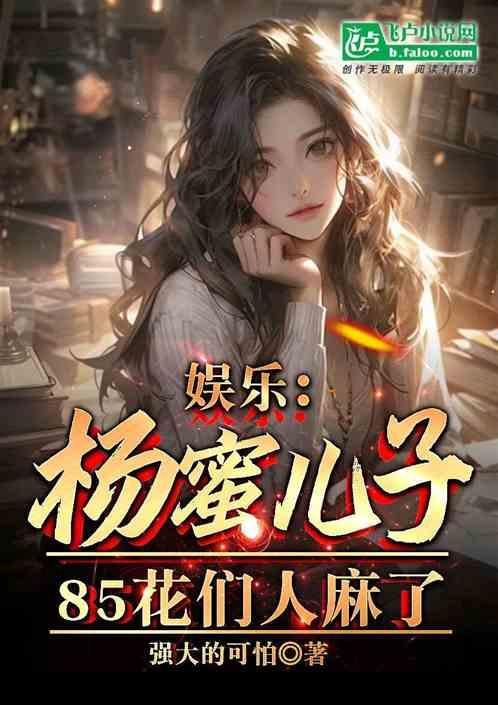 杨密的老公