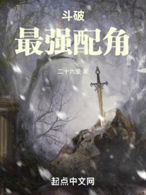 斗破最强配角有声