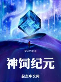 神欲纪元