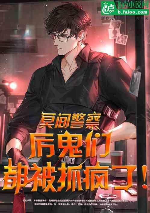 冥界警局简介