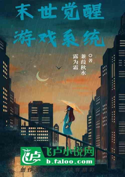 末世觉醒角色