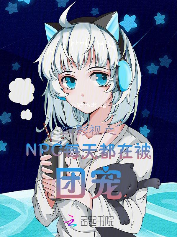 团宠综漫文