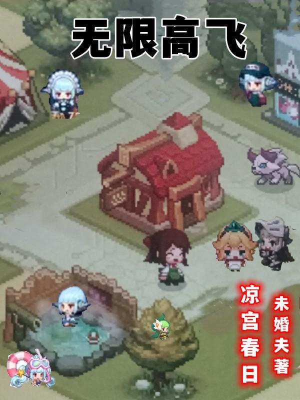 无限高原是什么歌曲