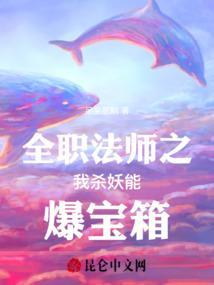 全职法师之全能