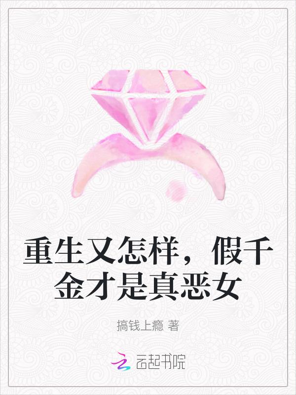 重生真假千金甜宠文