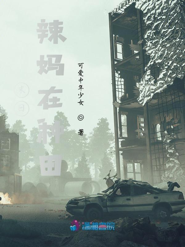 末日种田类