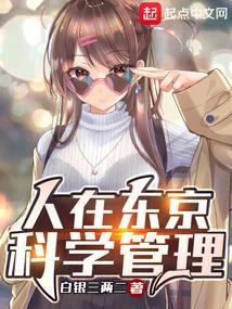 人在东京专业