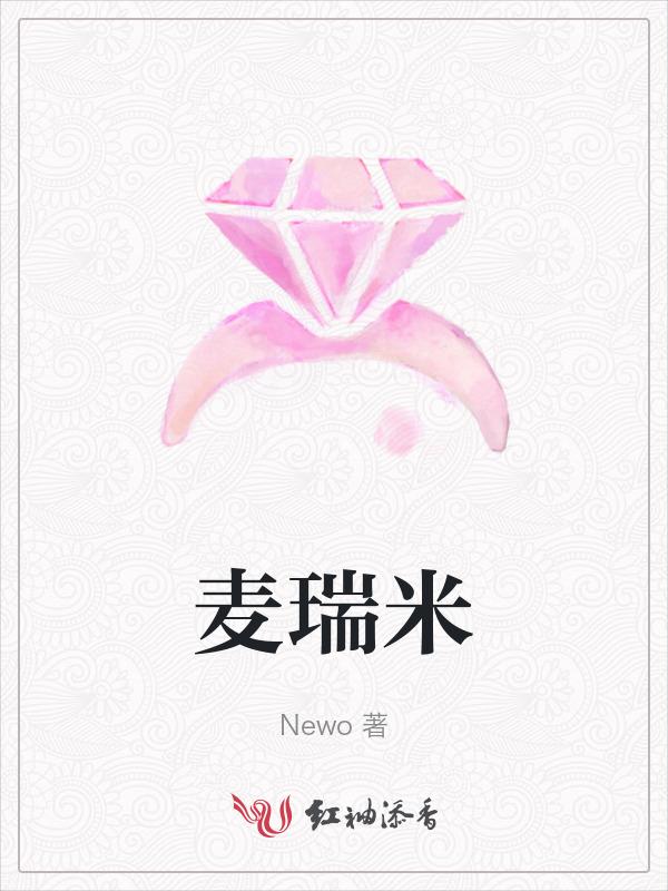麦瑞米是什么意思