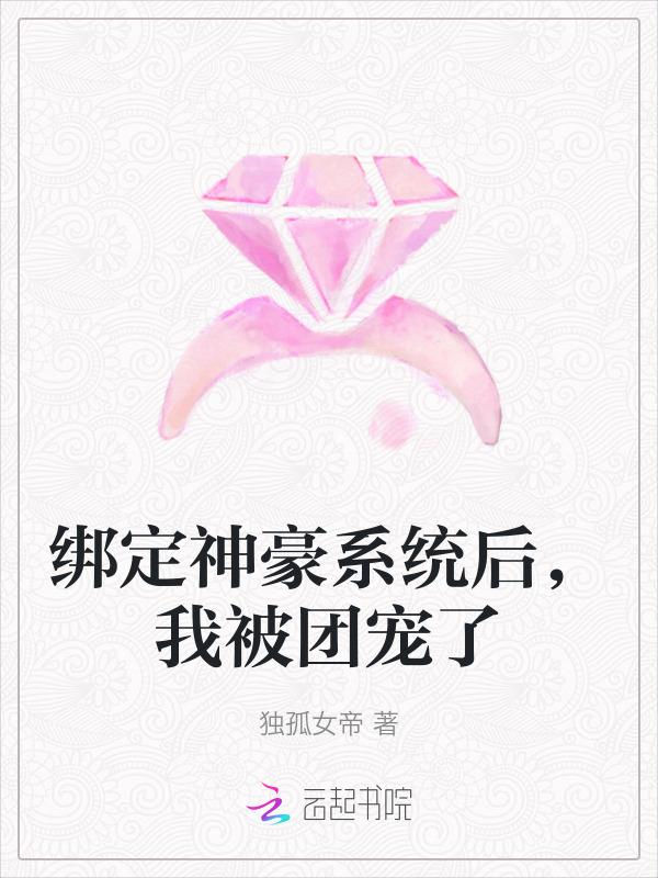 神 豪 绑定