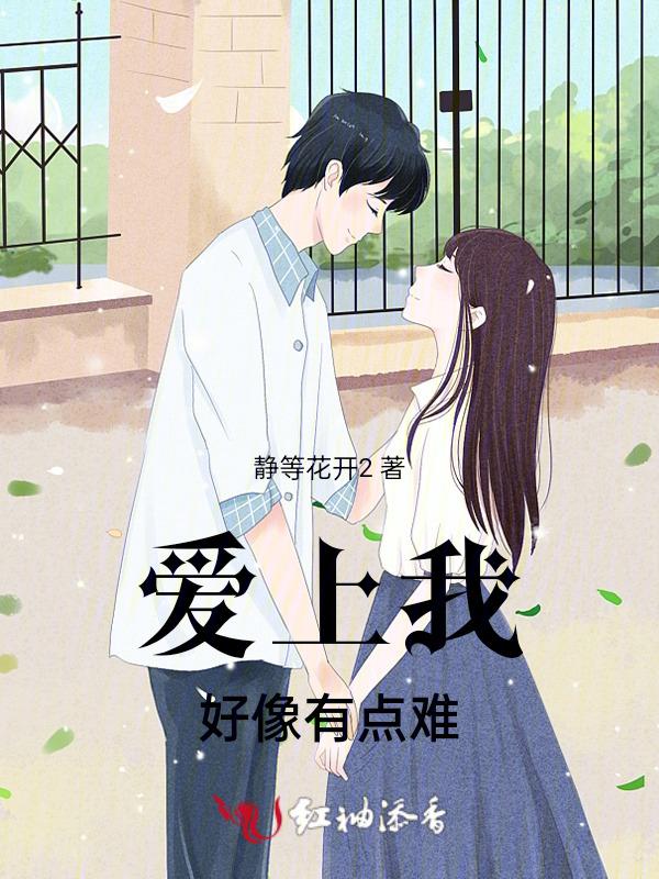 爱上你我很痛苦