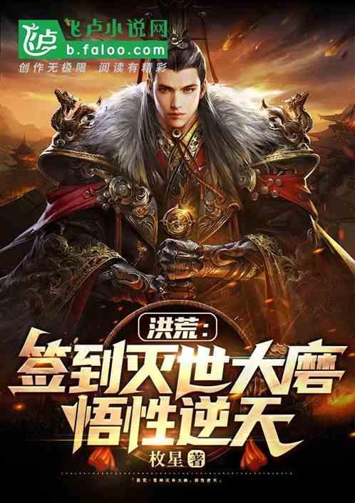 洪荒签到系统