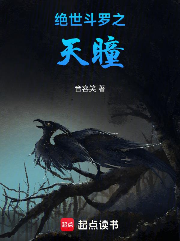 斗罗之绝世