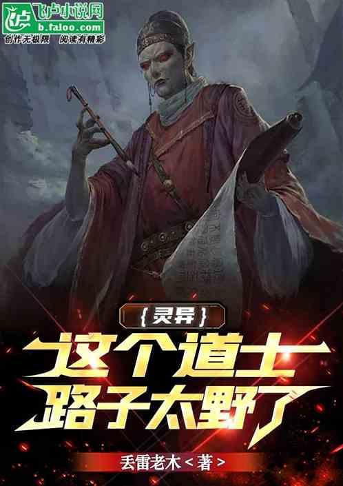 这个道士不一样