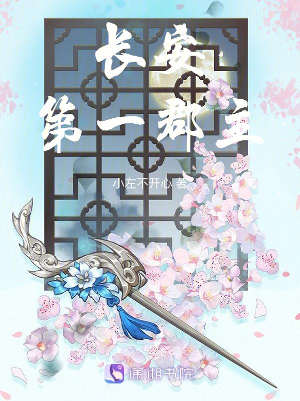 长安第一美人 百科