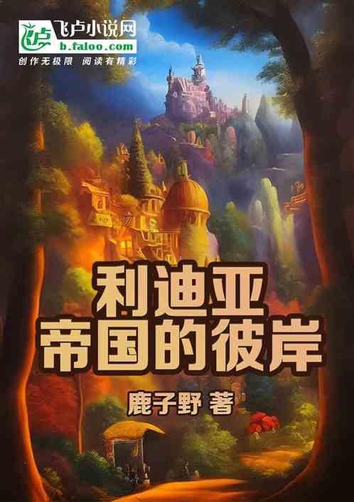 莉迪亚装备
