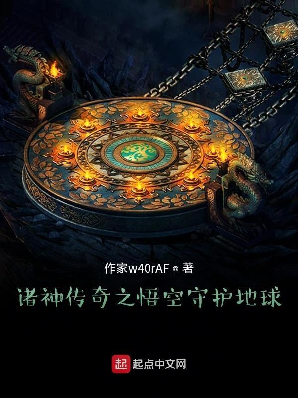 星球守护者攻略