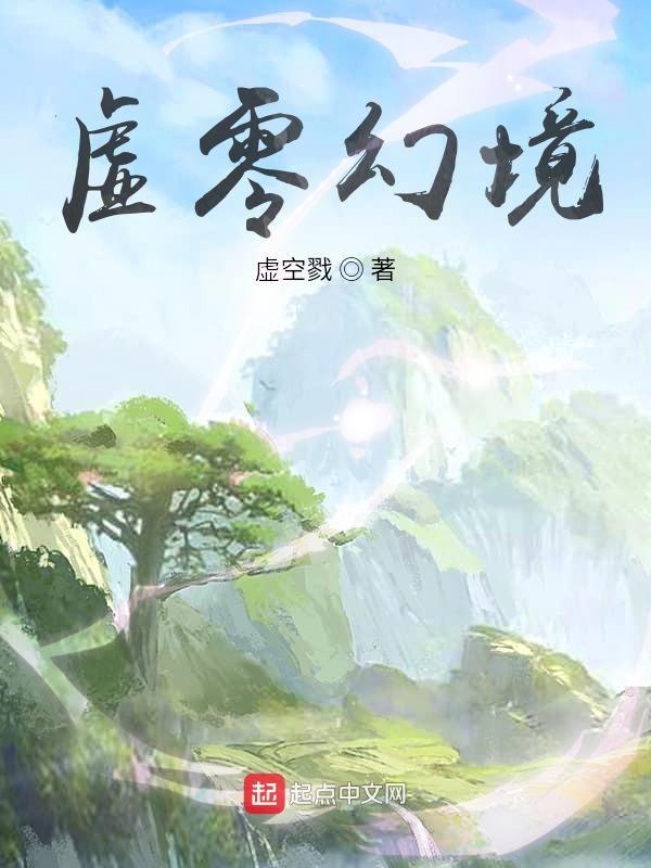 虚空幻境动漫