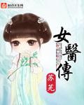 女医传奇短剧全集免费