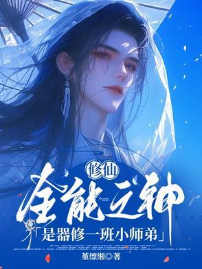 修仙之全能掌门