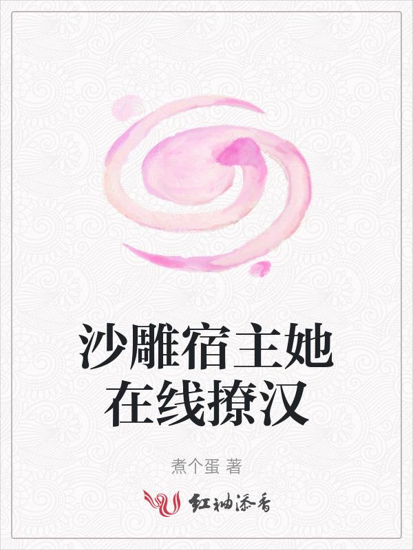 沙雕宿敌对我告白后免费