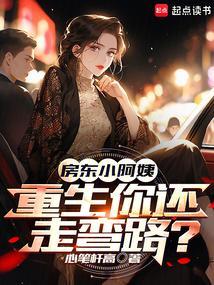 小房东下集全文