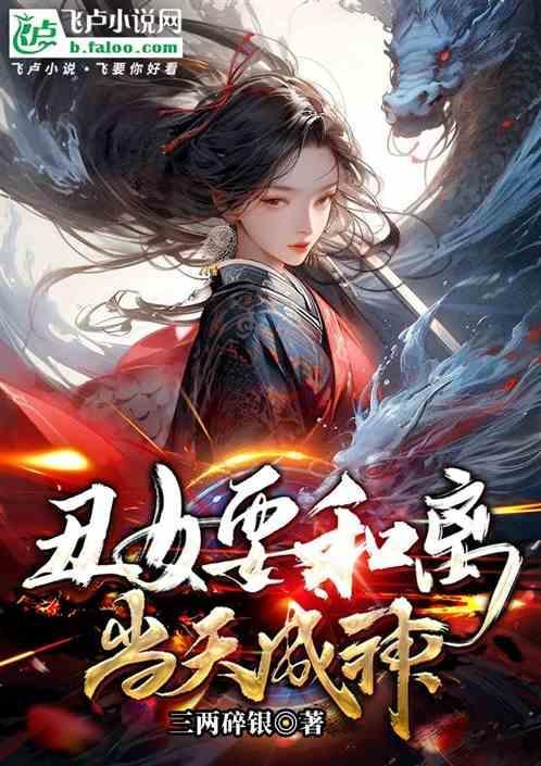 第一章丑女入门