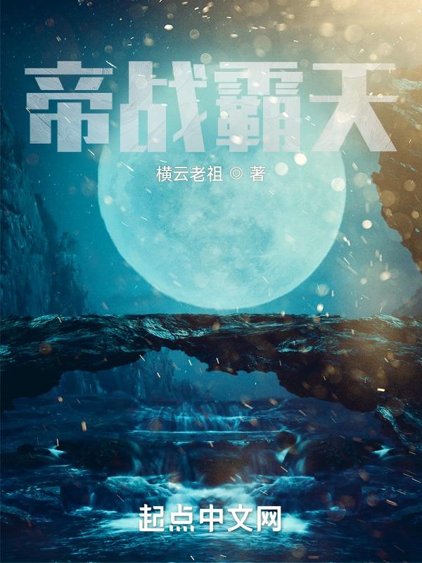 帝霸天下笔趣阁章节