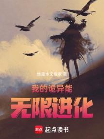 我的诡异世界