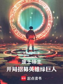 废土战争地狱领主