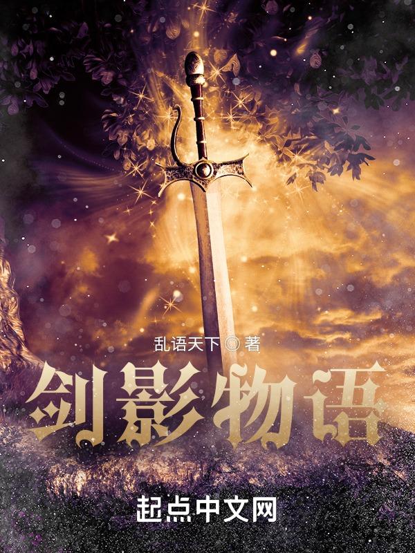 剑影多少物攻合格