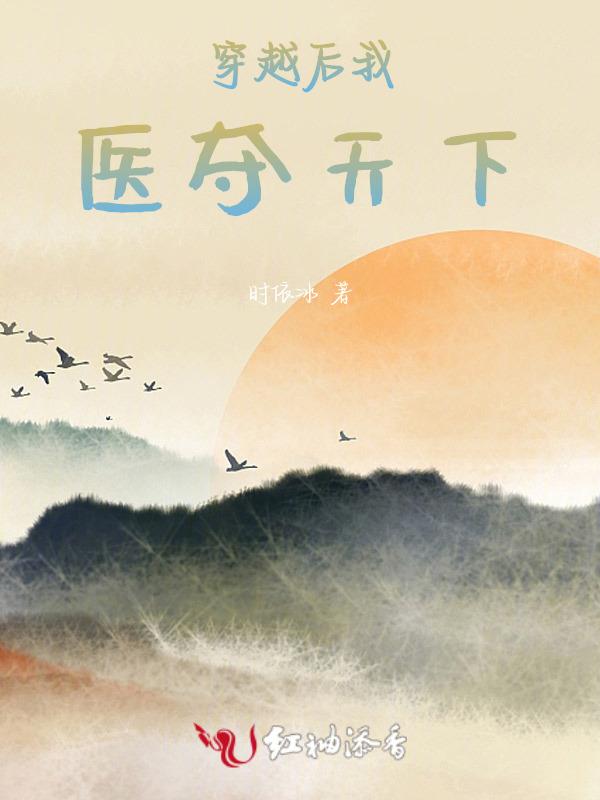 穿越后我天下无敌了免费阅读