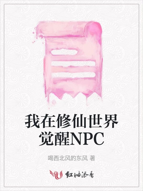 我在修仙界的日常生活47
