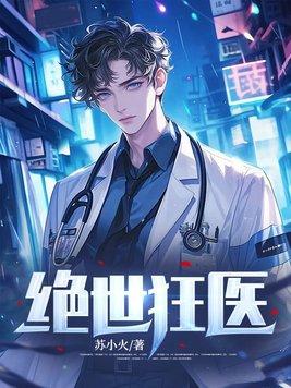 绝世狂医周元和楚玉荨