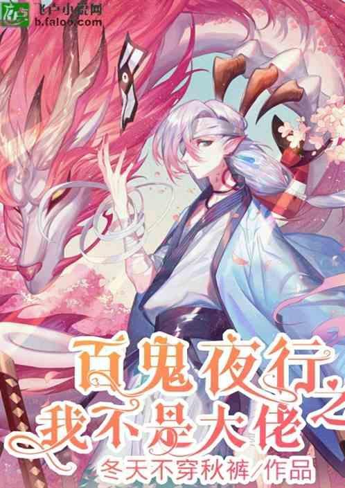 主角是百鬼夜行的老大