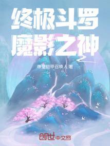 斗罗终极战神书