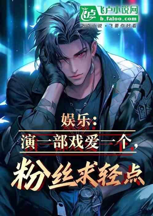 演一部戏怎么样
